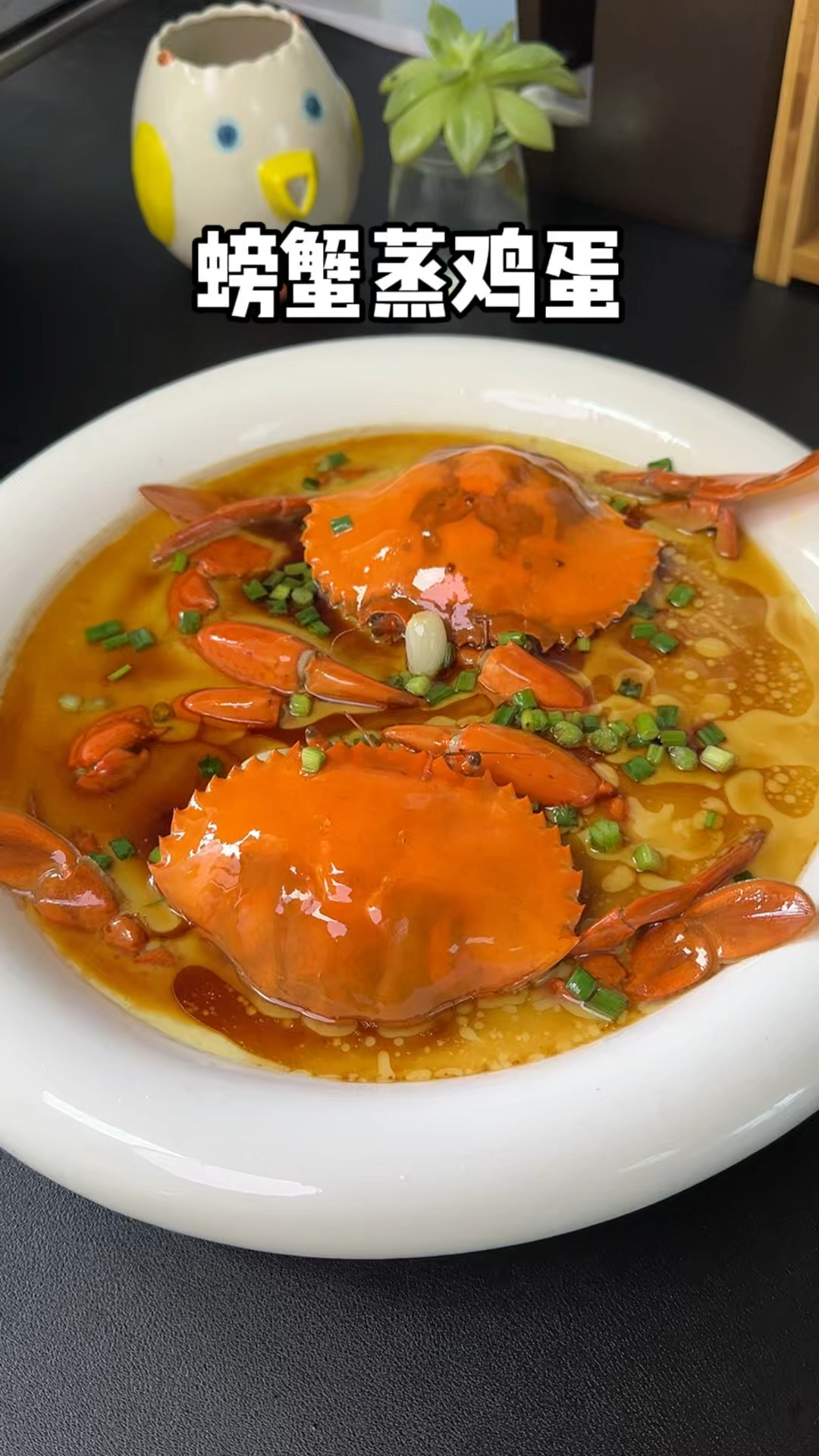螃蟹蒸蛋保姆级教程!#我的厨房日记 #美食教程