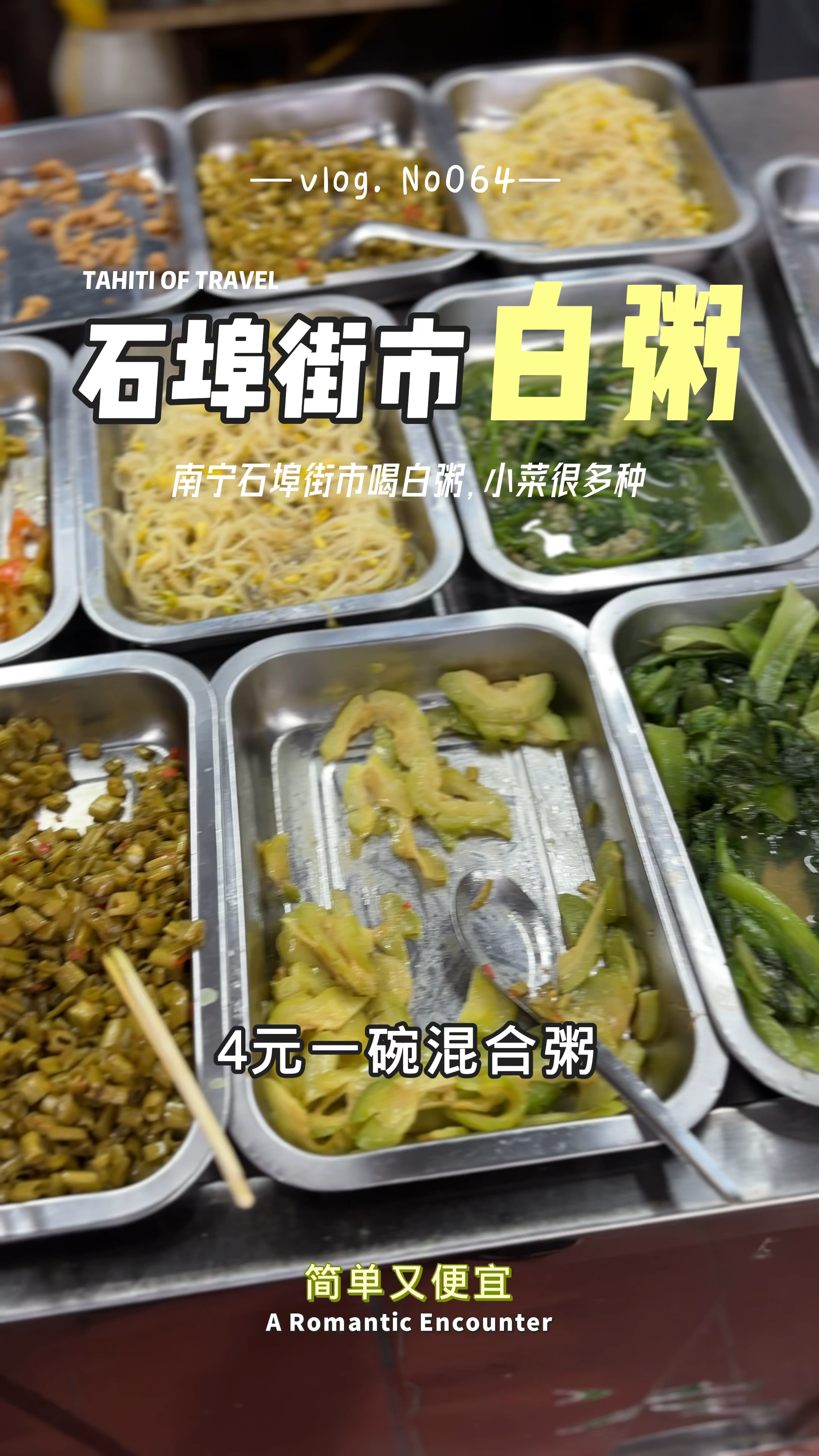 南宁石埠街市白粥小摊,4块钱一大碗,便宜又解馋!