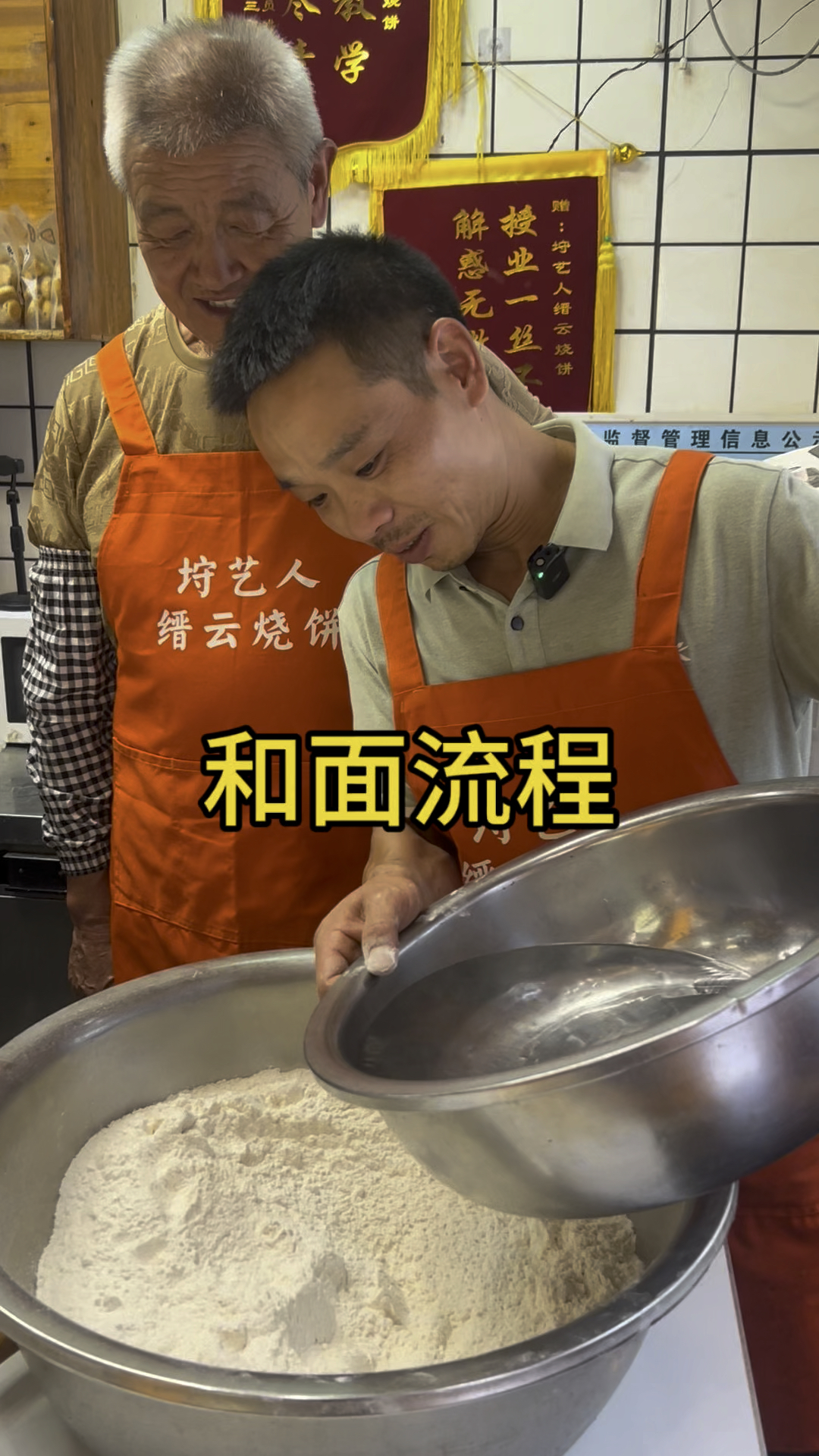 缙云烧饼和面配方和正确手法