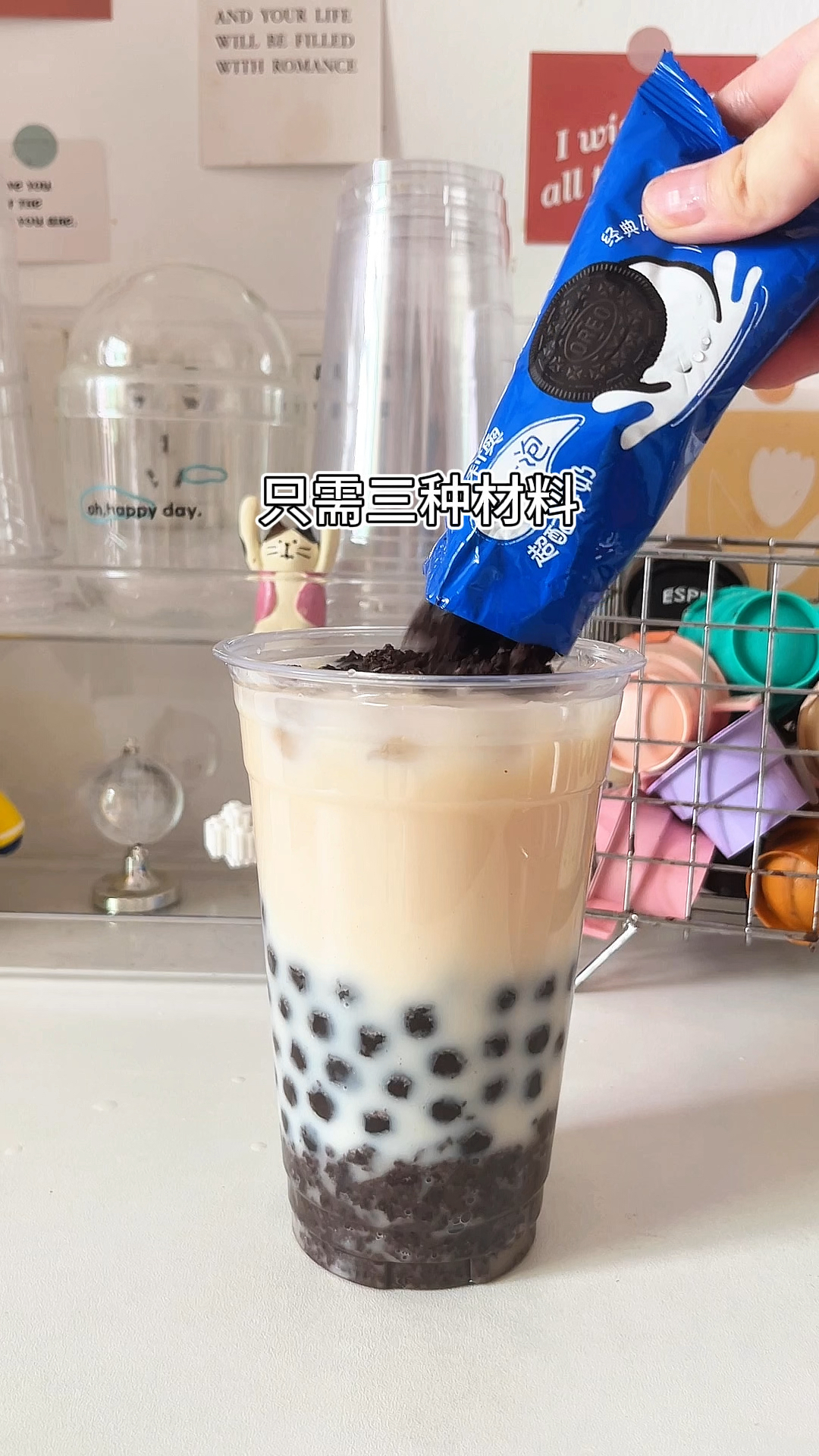 只需要奥利奥珍珠+牛奶!真的巨巨巨好喝