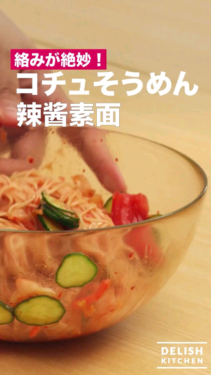辣酱素面 韩式风味夏日拌面食谱