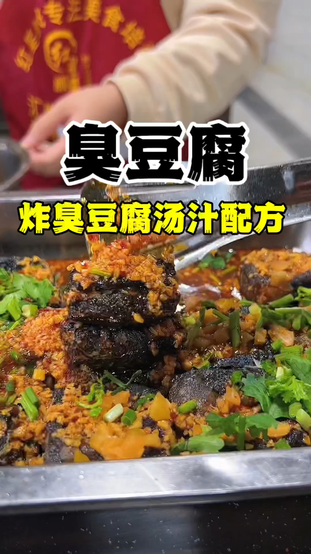臭豆腐做法,臭豆腐培训