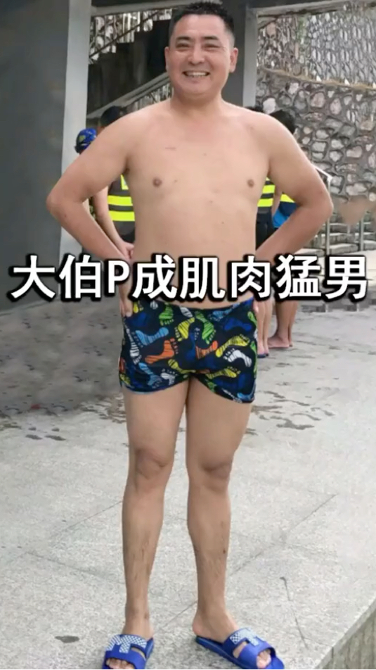 帮大伯P成肌肉猛男,拿去当头像果然很受欢迎
