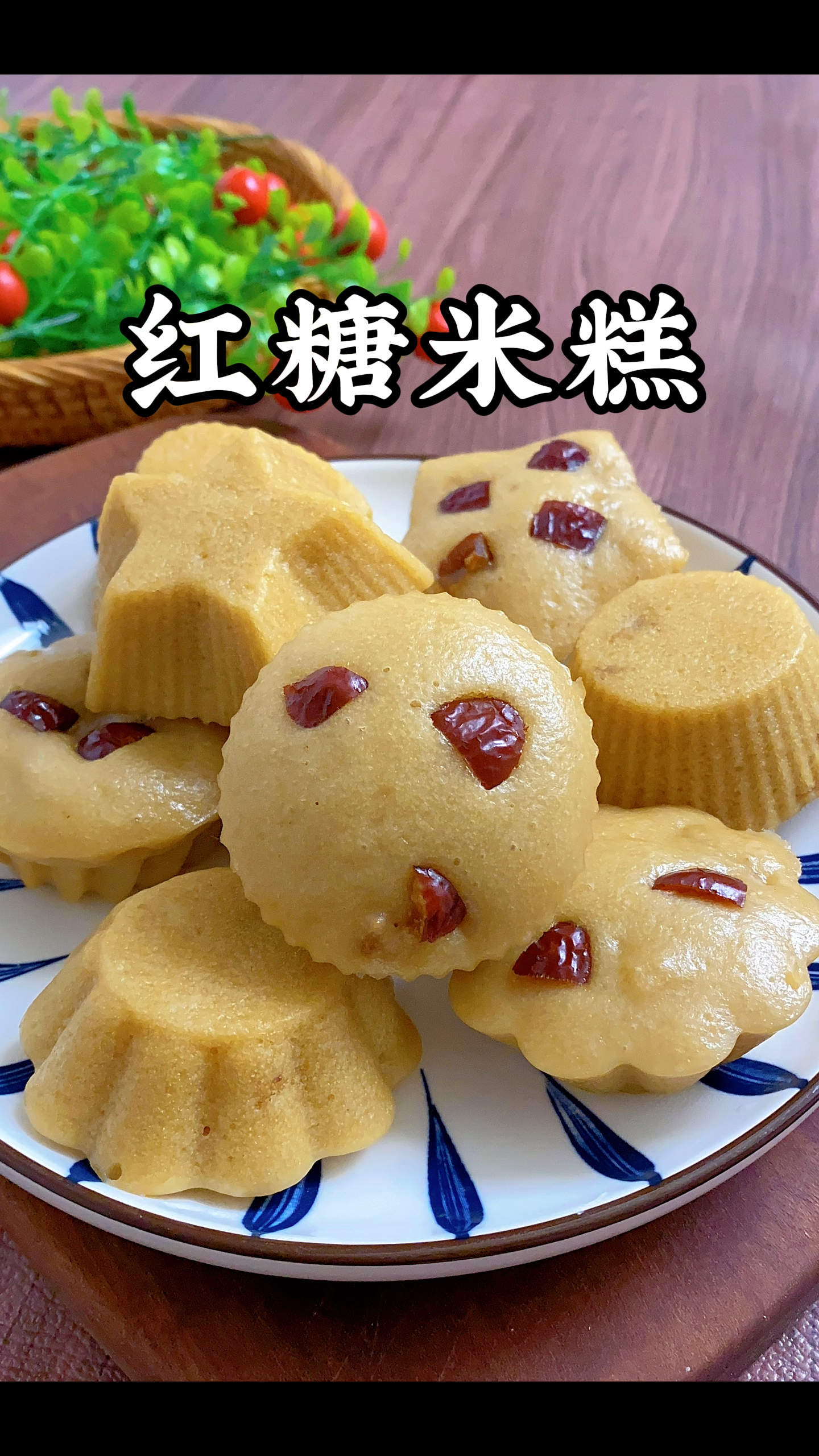 大米不要只会用来蒸米饭了,做成红糖大米糕,松软香甜比面包好吃