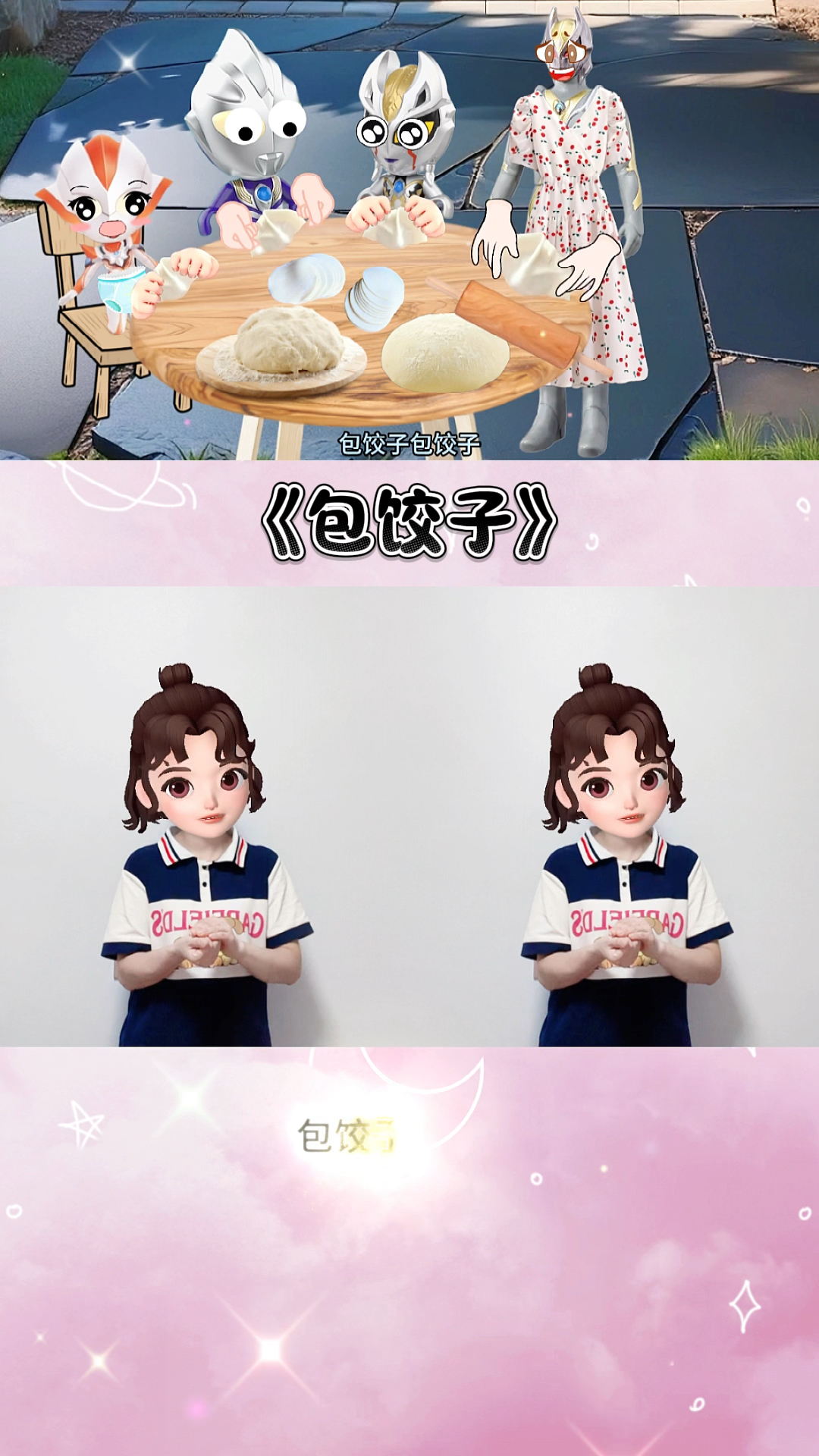 包饺子 幼儿手指游戏