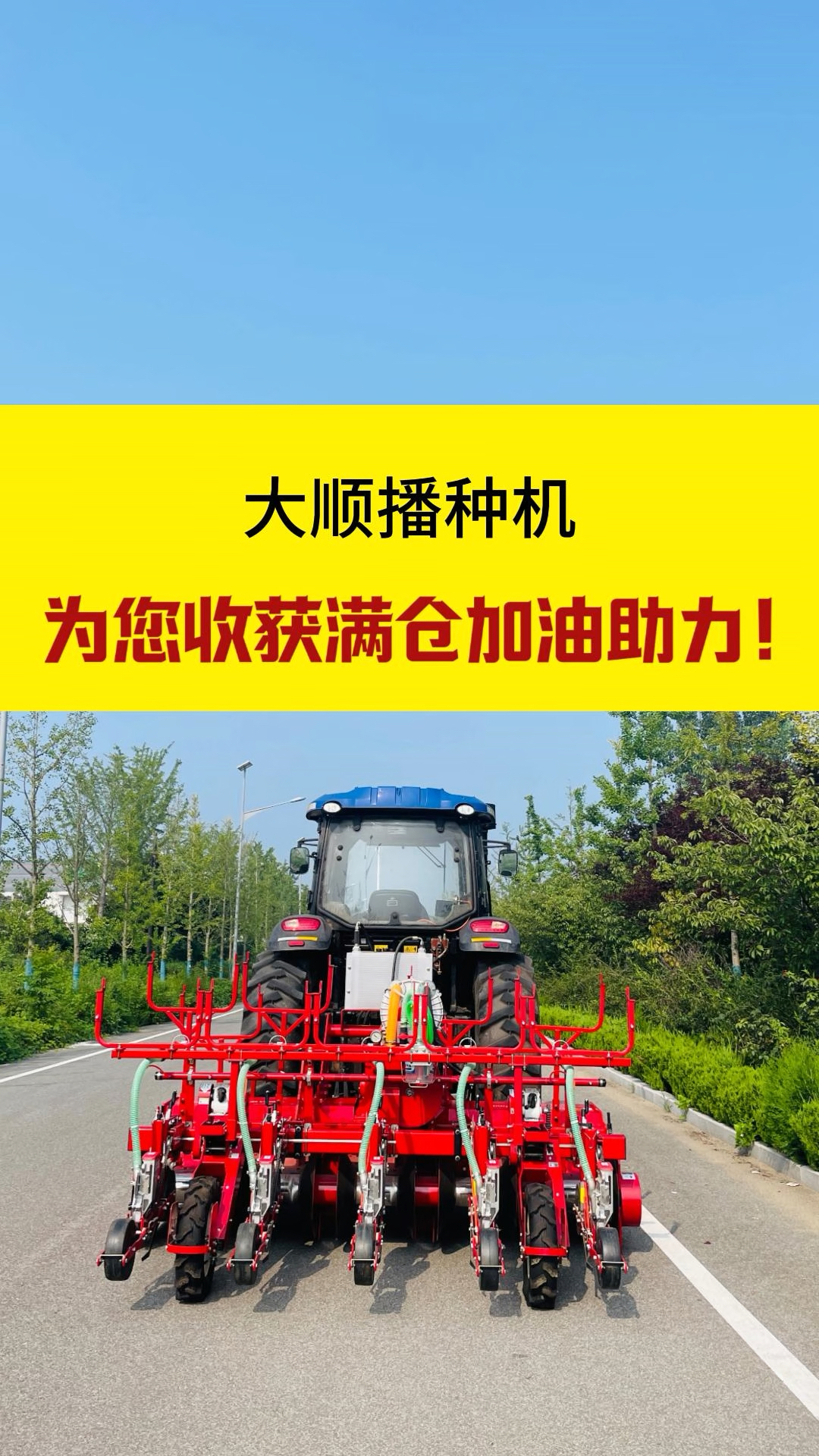 玫瑰花是浪漫,大白菜是生活。大顺播种机为您助力生活,提供浪漫