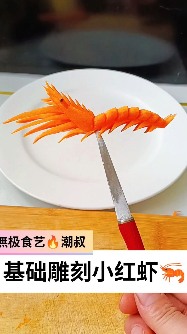 果蔬造型,食品雕刻,一看就会!