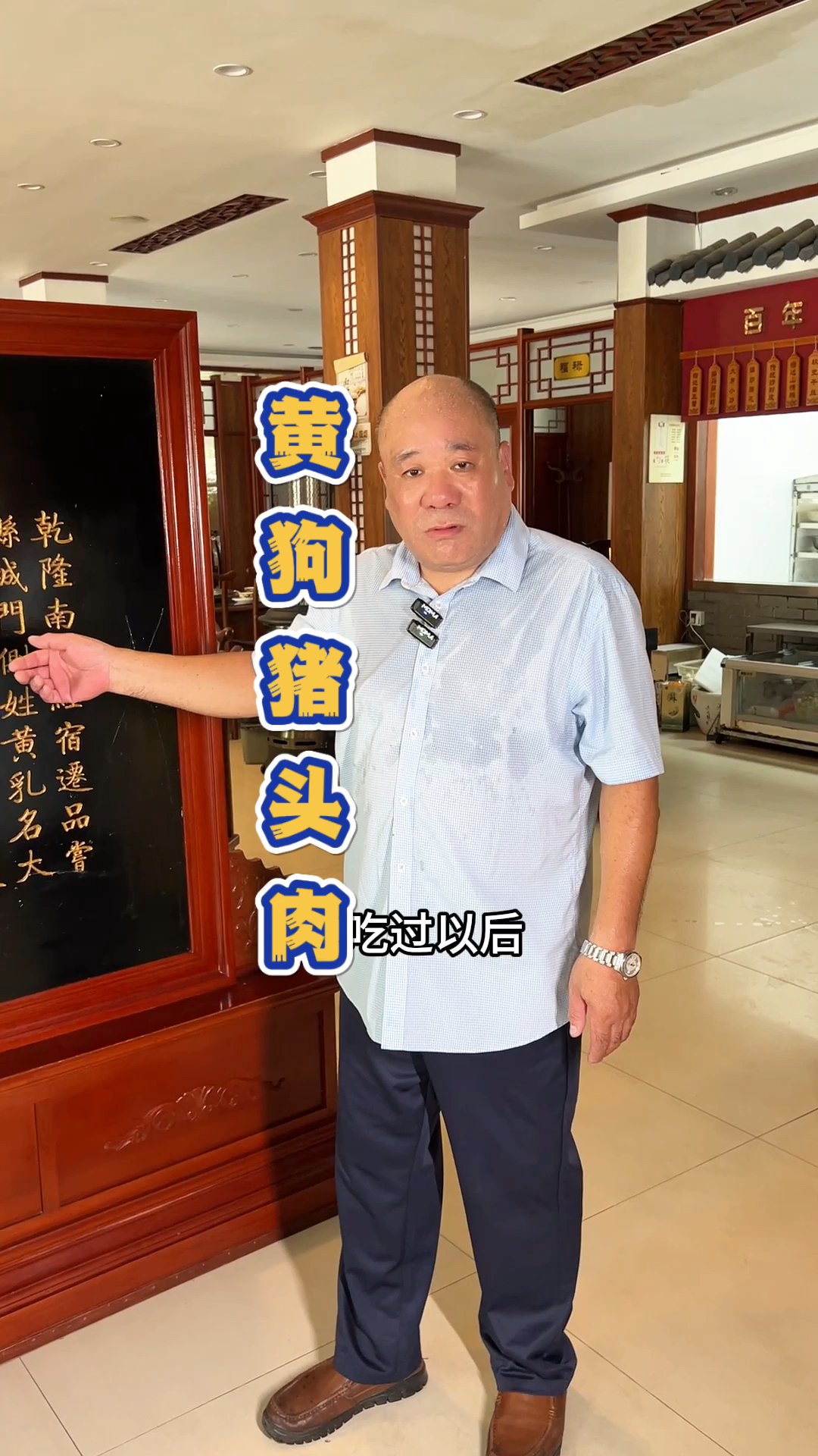 江苏宿迁的非遗美食,黄狗猪头肉。