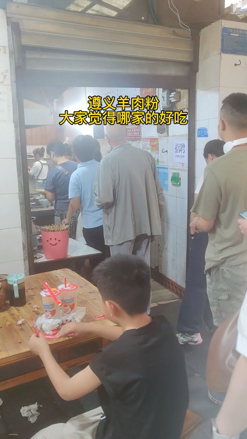 遵义羊肉粉,大家觉得哪家的好吃?