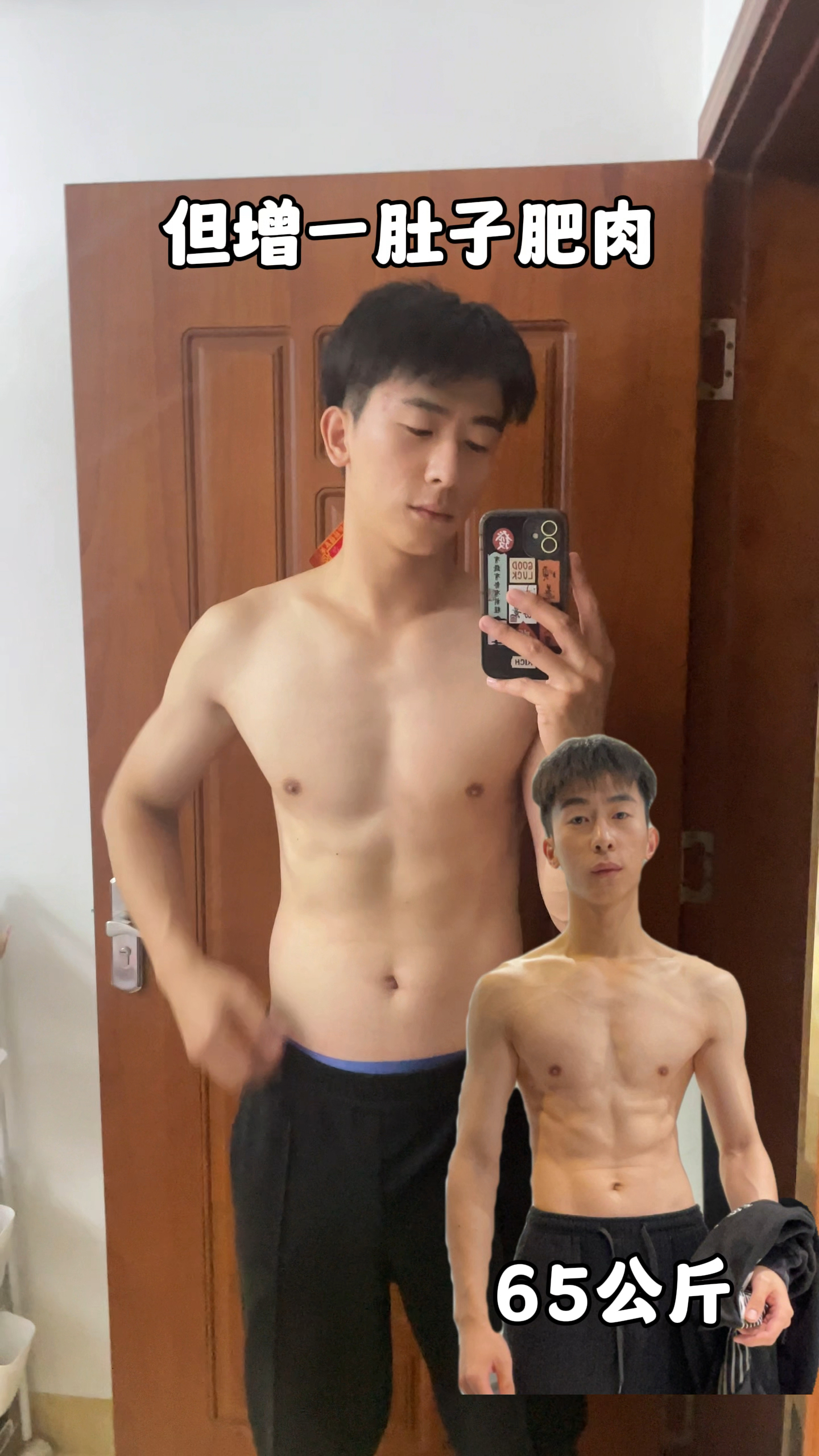 增重10斤,全长肚子上了,哈哈哈