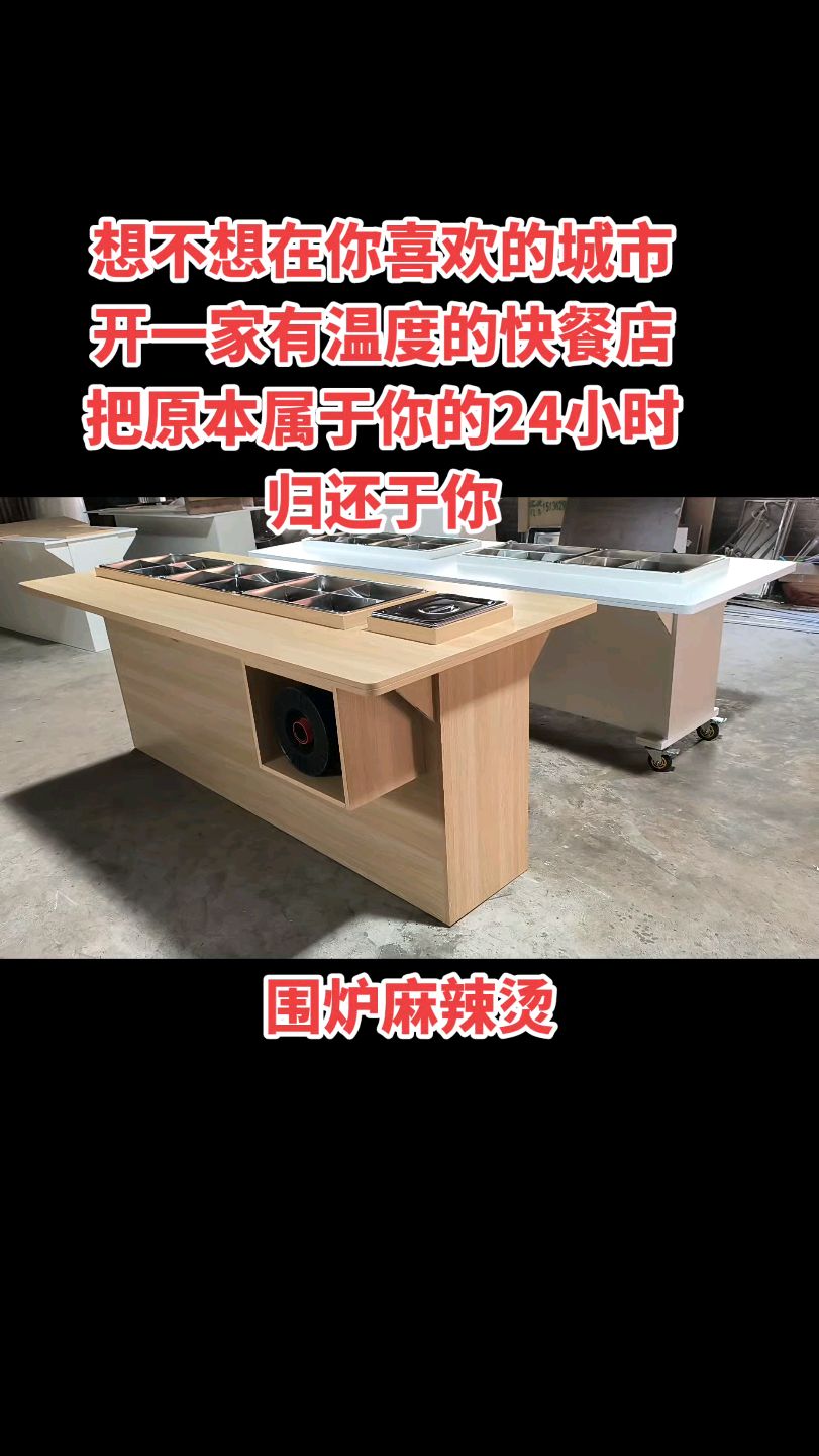 围炉麻辣烫桌子定制加工 串串香麻辣烫桌子网红麻辣烫