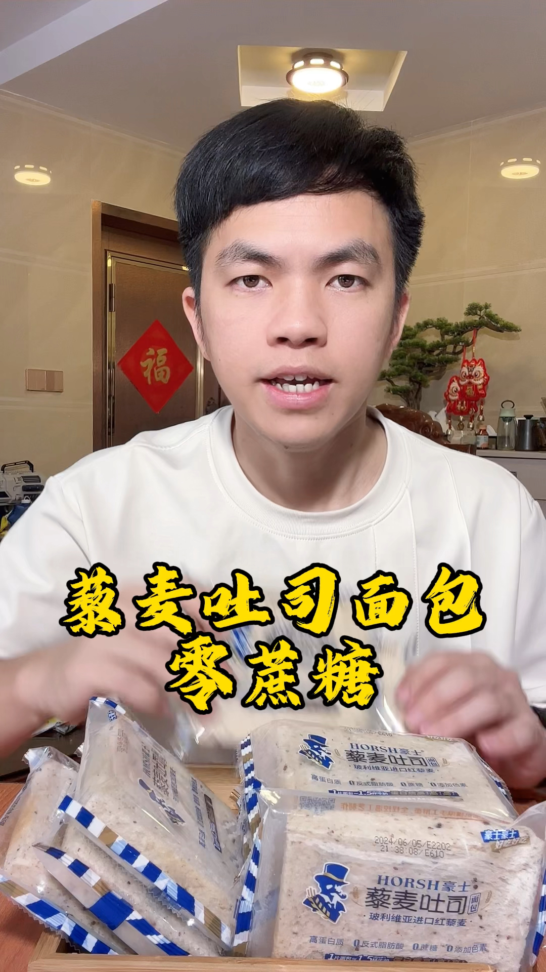8蔗糖的藜麦吐司面包推荐