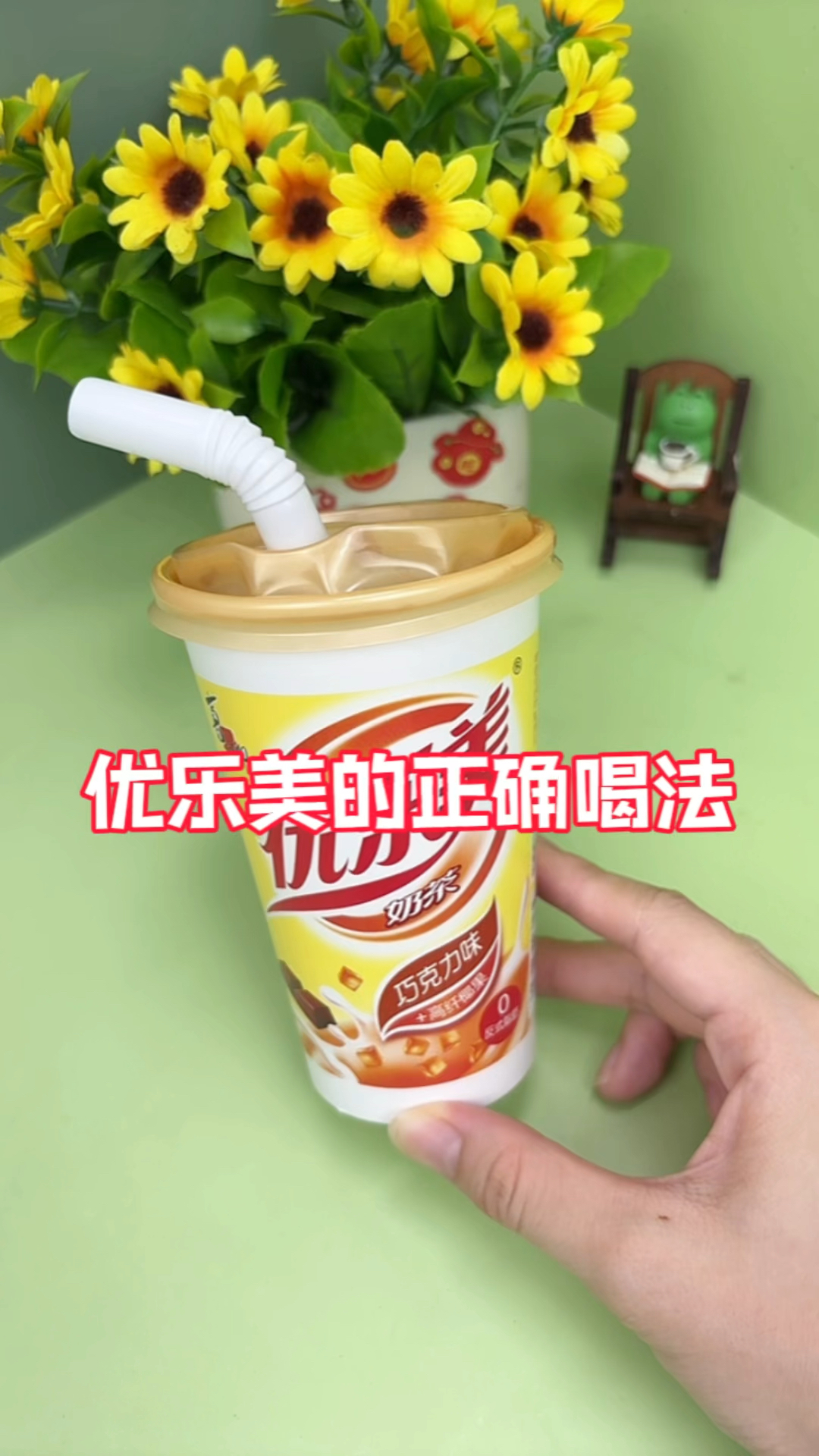 这么多年的优乐美,你喝对了吗?