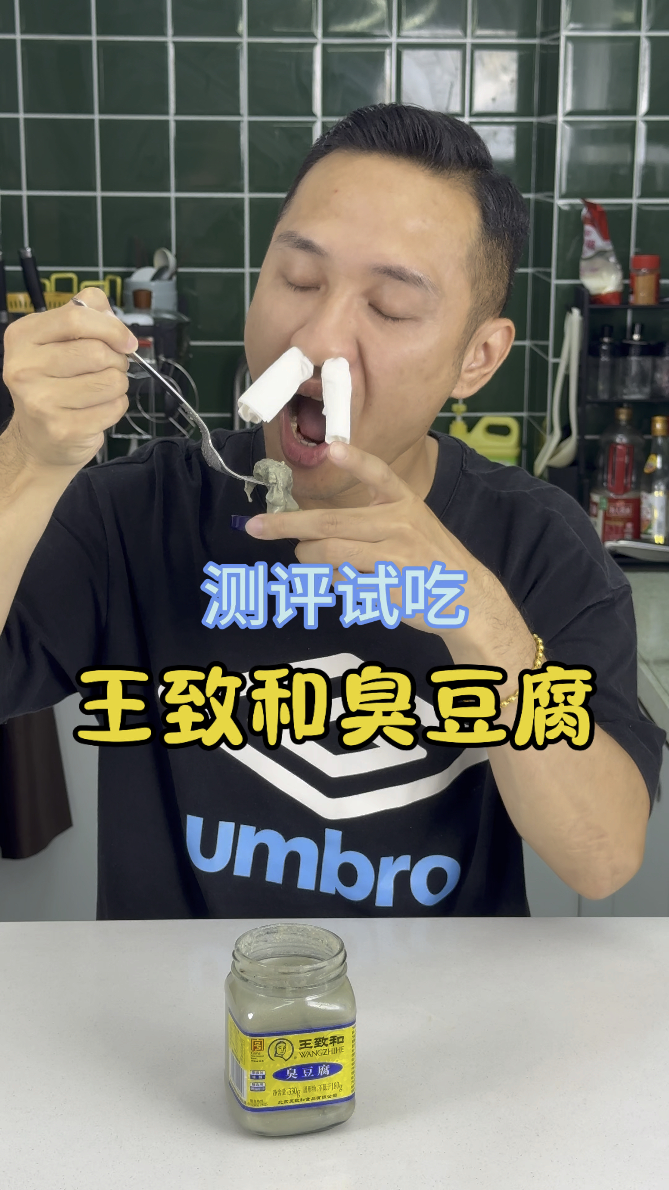王致和臭豆腐,满足粉丝要求