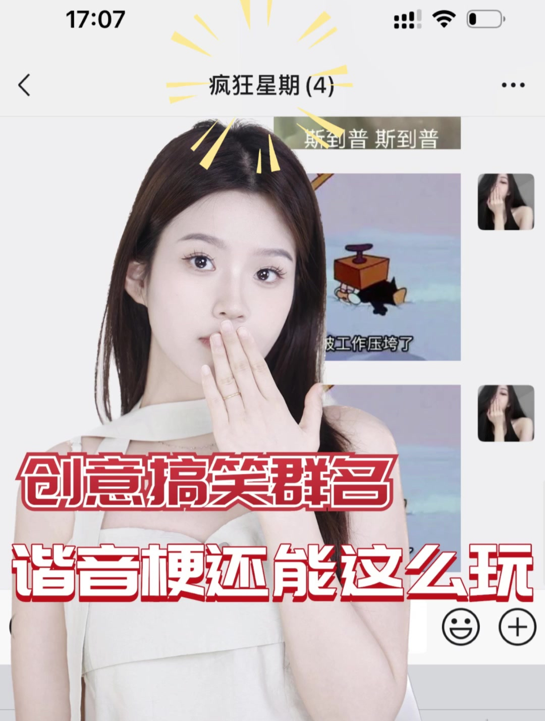 创意搞笑群名,谐音梗还能这么玩!