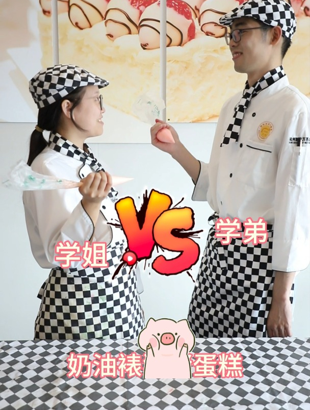学姐vs学弟,奶油裱猪猪蛋糕来啦