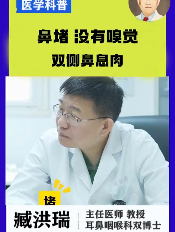 鼻堵 没有嗅觉半年多 双侧都有鼻息肉