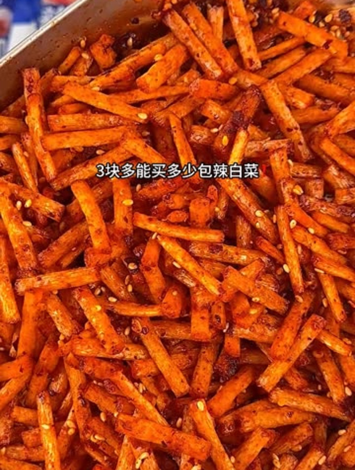 3块多就给发18包辣白菜辣条,再不薅我都想送你了