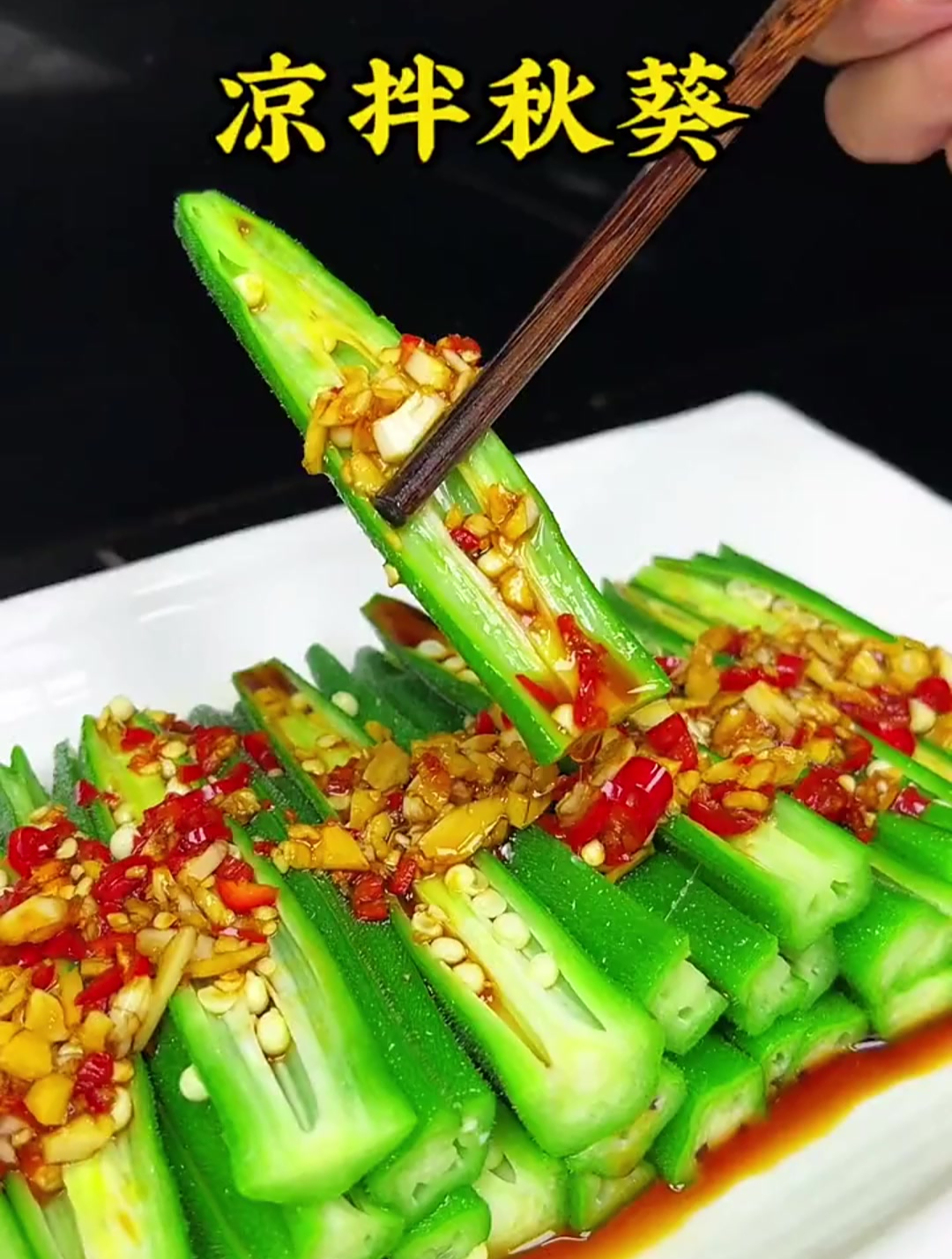 凉拌秋葵虽然很简单,但是要做得好吃也是有技巧的