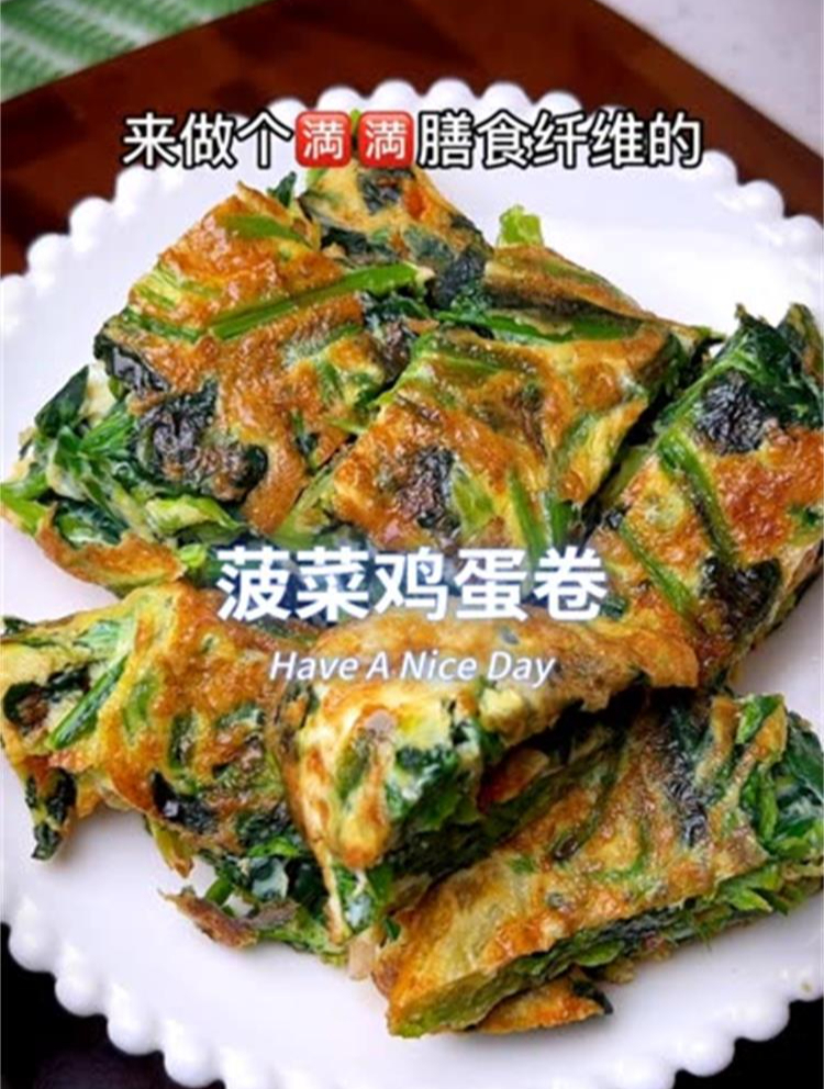 满满膳食纤维的菠菜鸡蛋卷,简单好吃没负担!