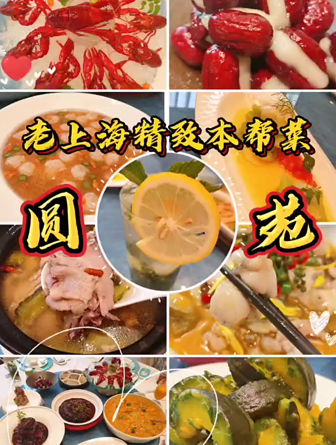 老上海的精致本帮菜