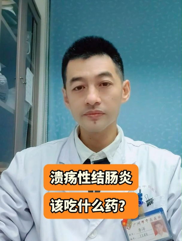 溃疡性结肠炎该吃什么药?