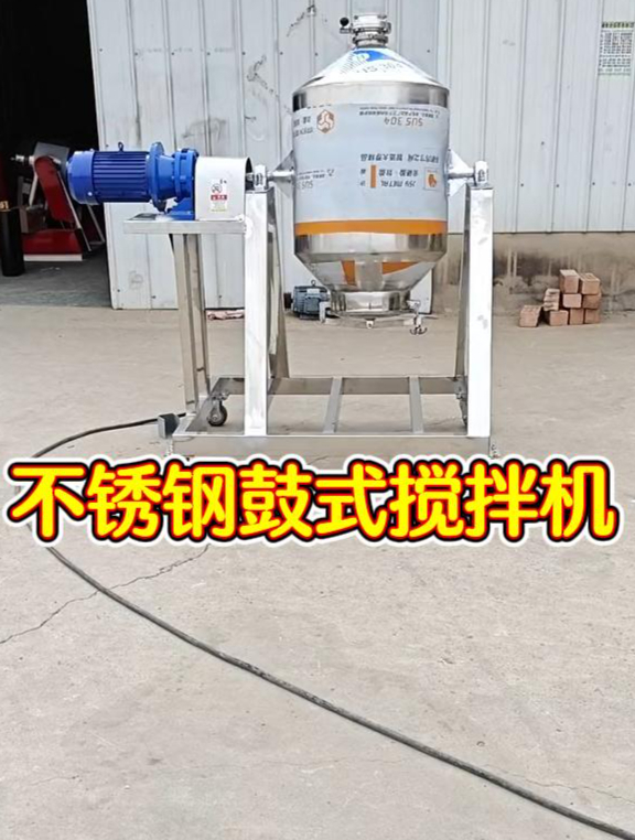 不锈钢鼓式粉末搅拌机的操作方法