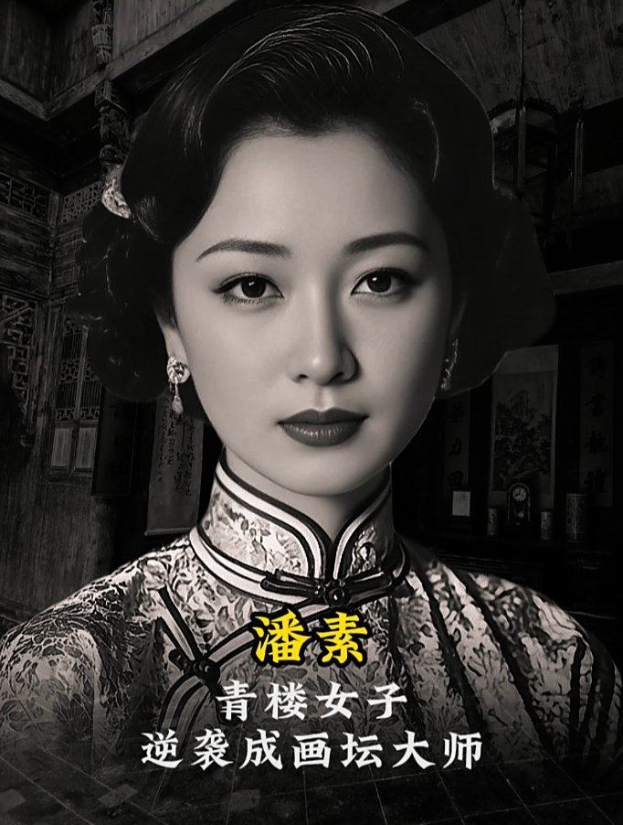 她是享誉世界的中国女画家,她与张大千三次联合作画,她就是潘素