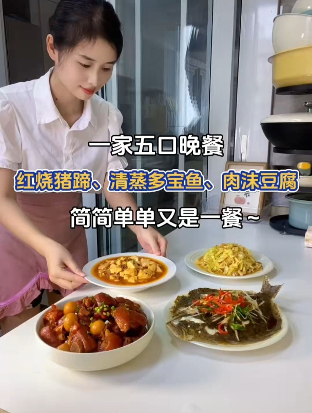 一家五口晚餐:红烧猪蹄、清蒸多宝鱼、肉沫豆腐～