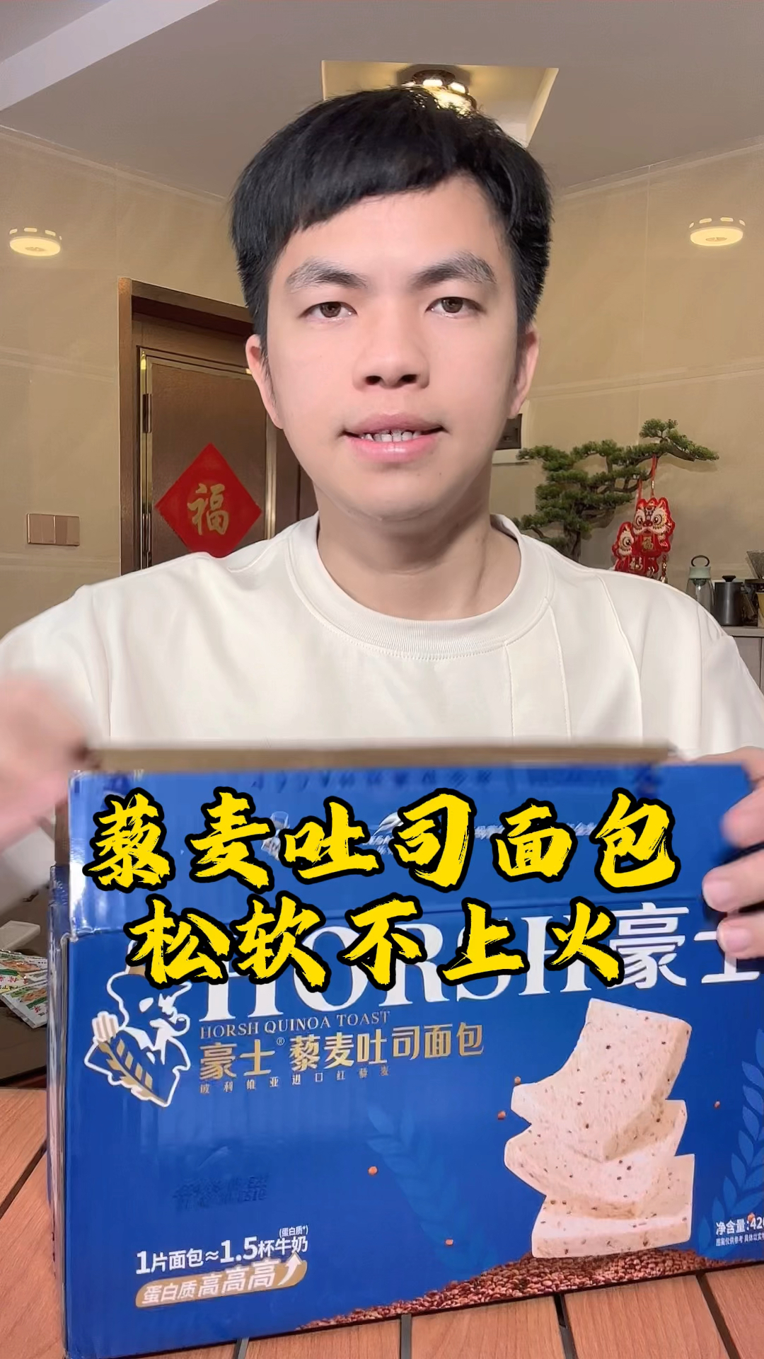 藜麦吐司面包零蔗糖