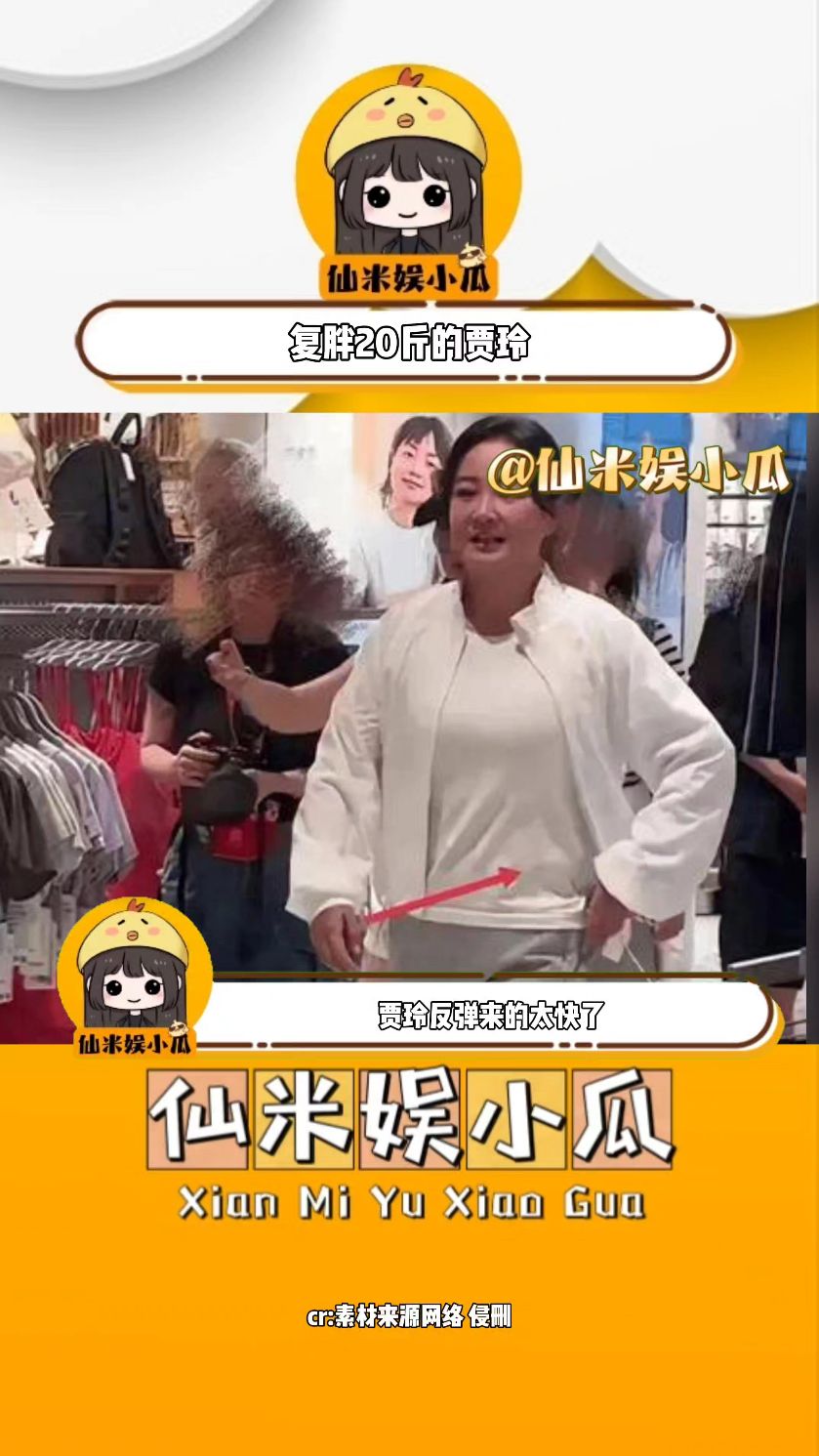 贾玲复胖20斤,还是那个幽默搞笑的贾玲 #贾玲 #减肥 #演员