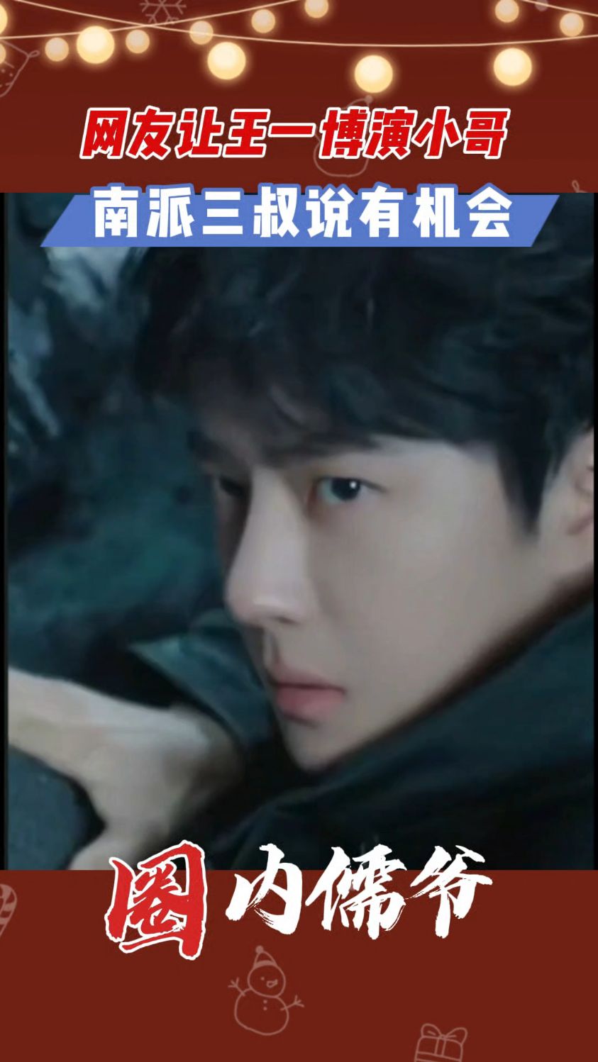 网友喊王一博演盗墓笔记,南派三叔说可以考虑,曾说他适合演小哥