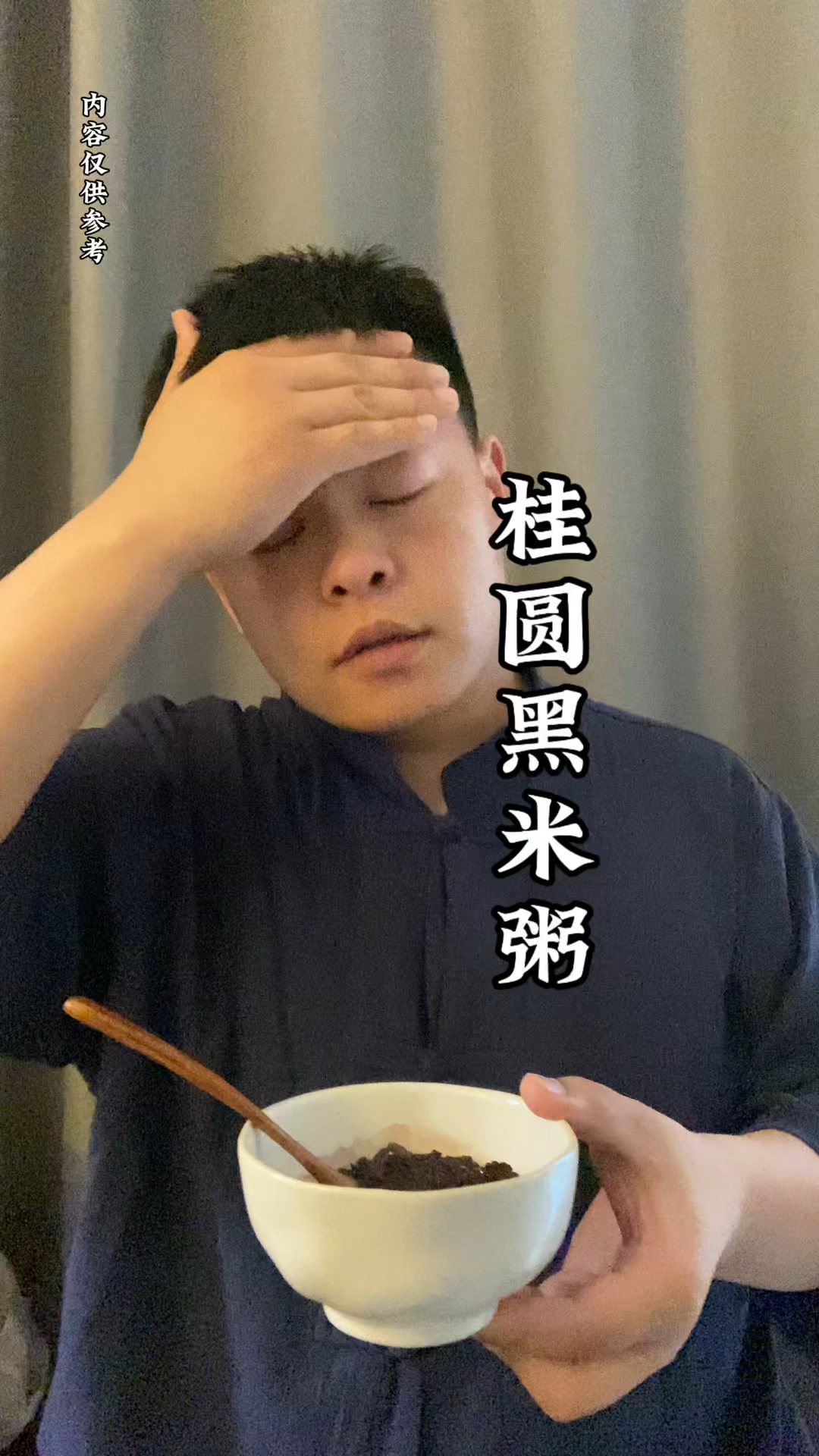 桂圆黑米粥,好喝又健康