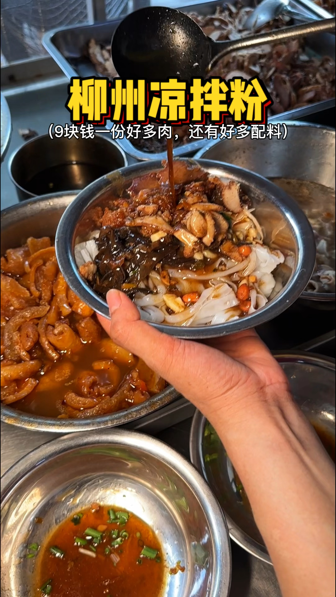 广西也太会藏了,这么好吃的凉拌粉偷偷吃!