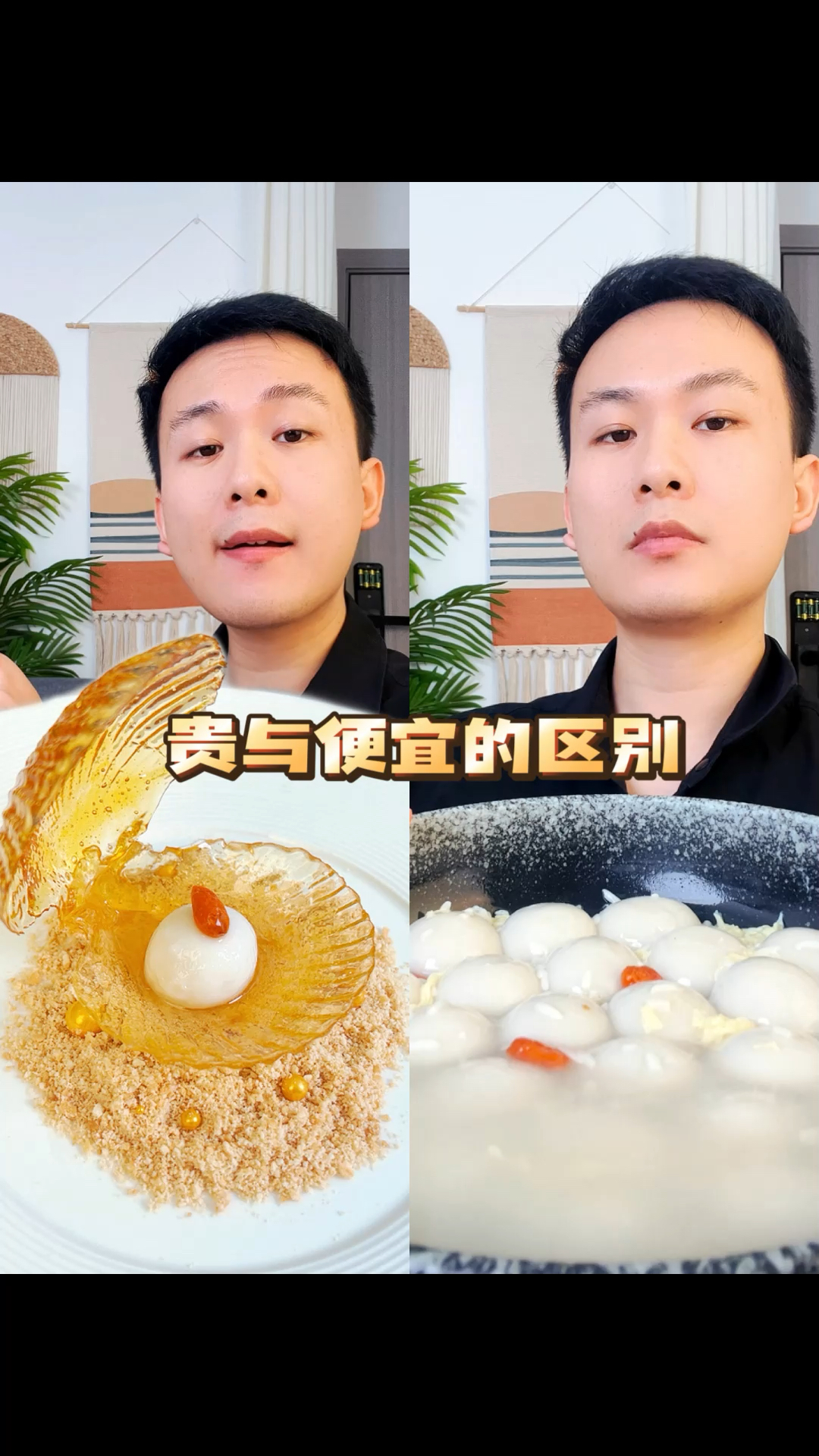 10块钱的汤圆怎么才能卖到800块钱?#贵与便宜的区别#米其林摆盘