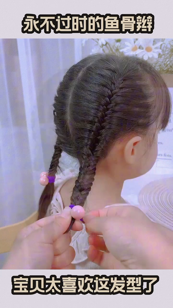 开学给孩子扎凉快又好看的满头鱼骨辫