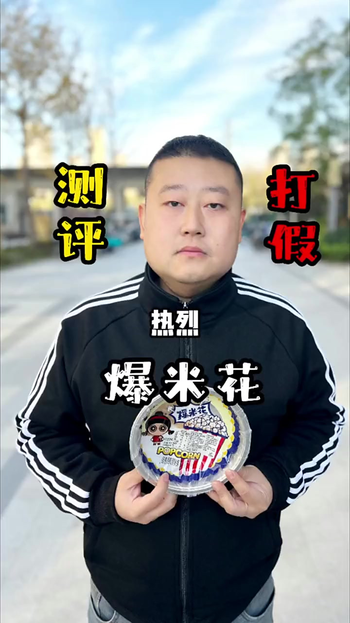 这款锡纸爆米花它真的适合孩子吃吗?