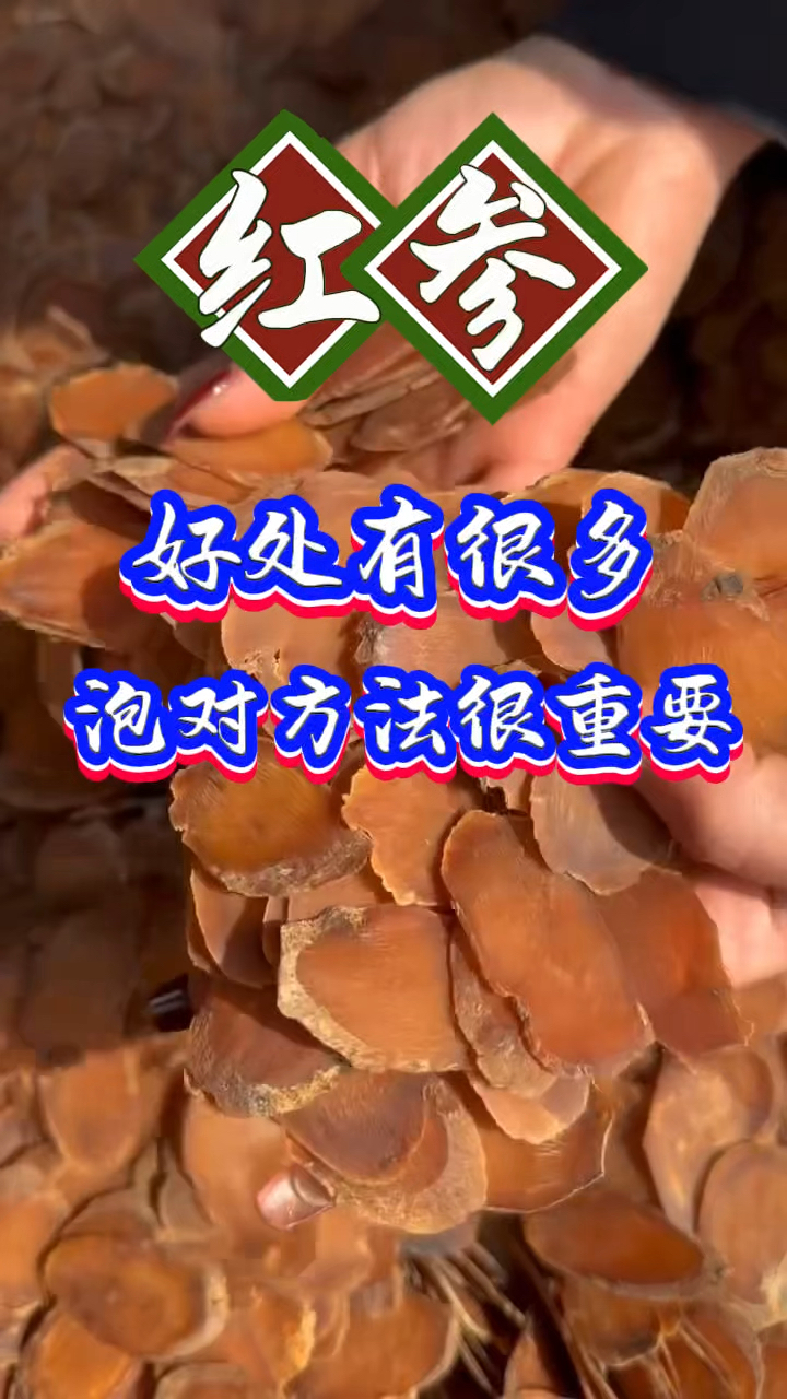 红参的吃法很重要,快来看看你吃对了吗?