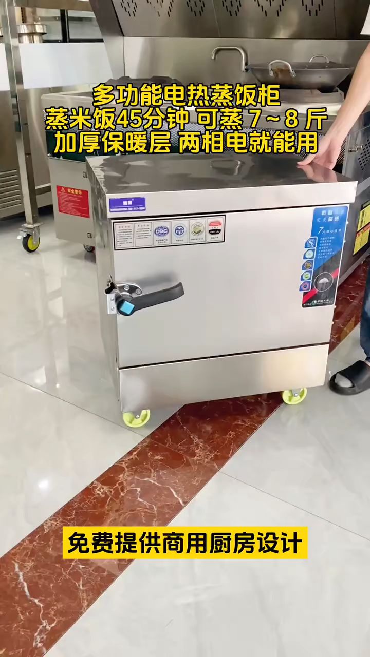 多功能可移动蒸饭柜