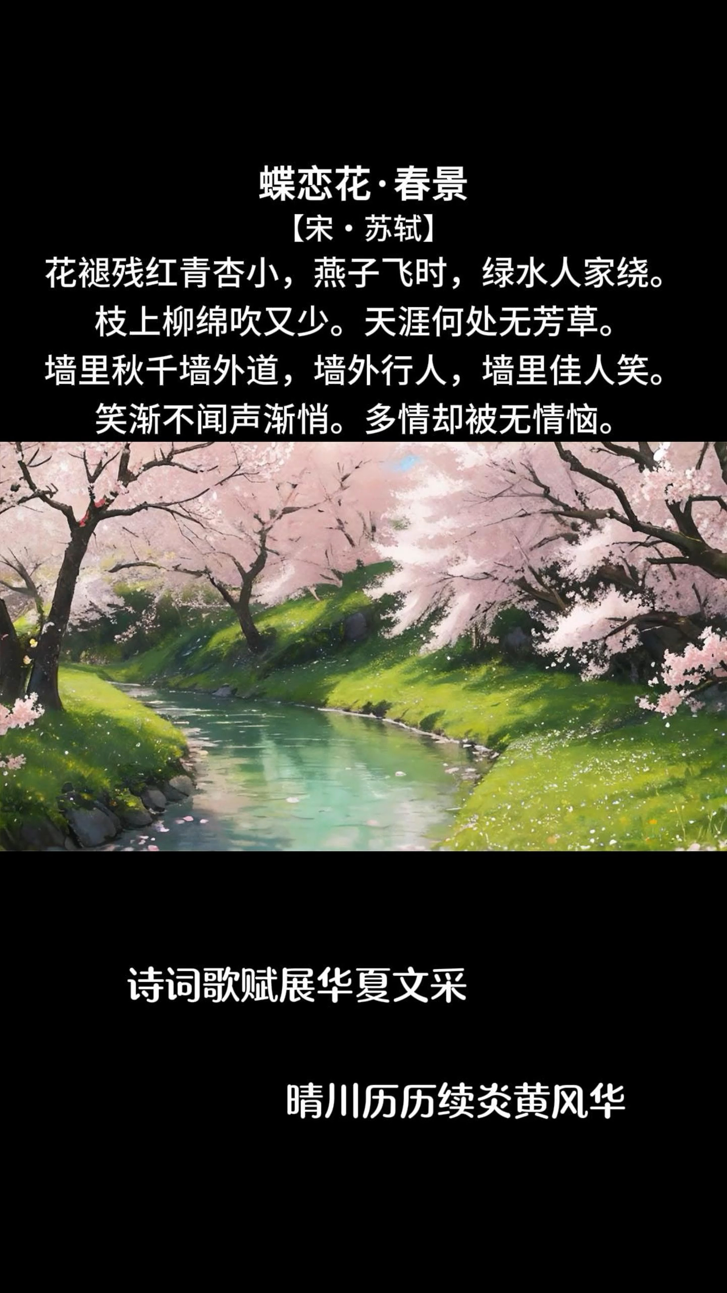 蝶恋花·春景【宋苏轼】