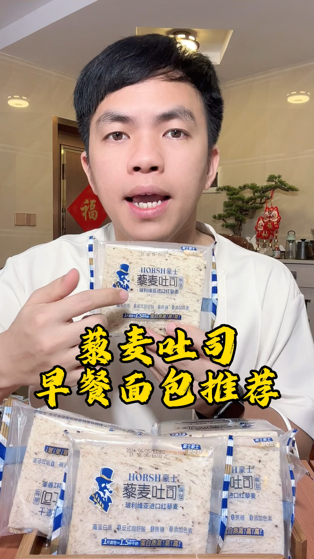 早餐面包推荐藜麦吐司面包