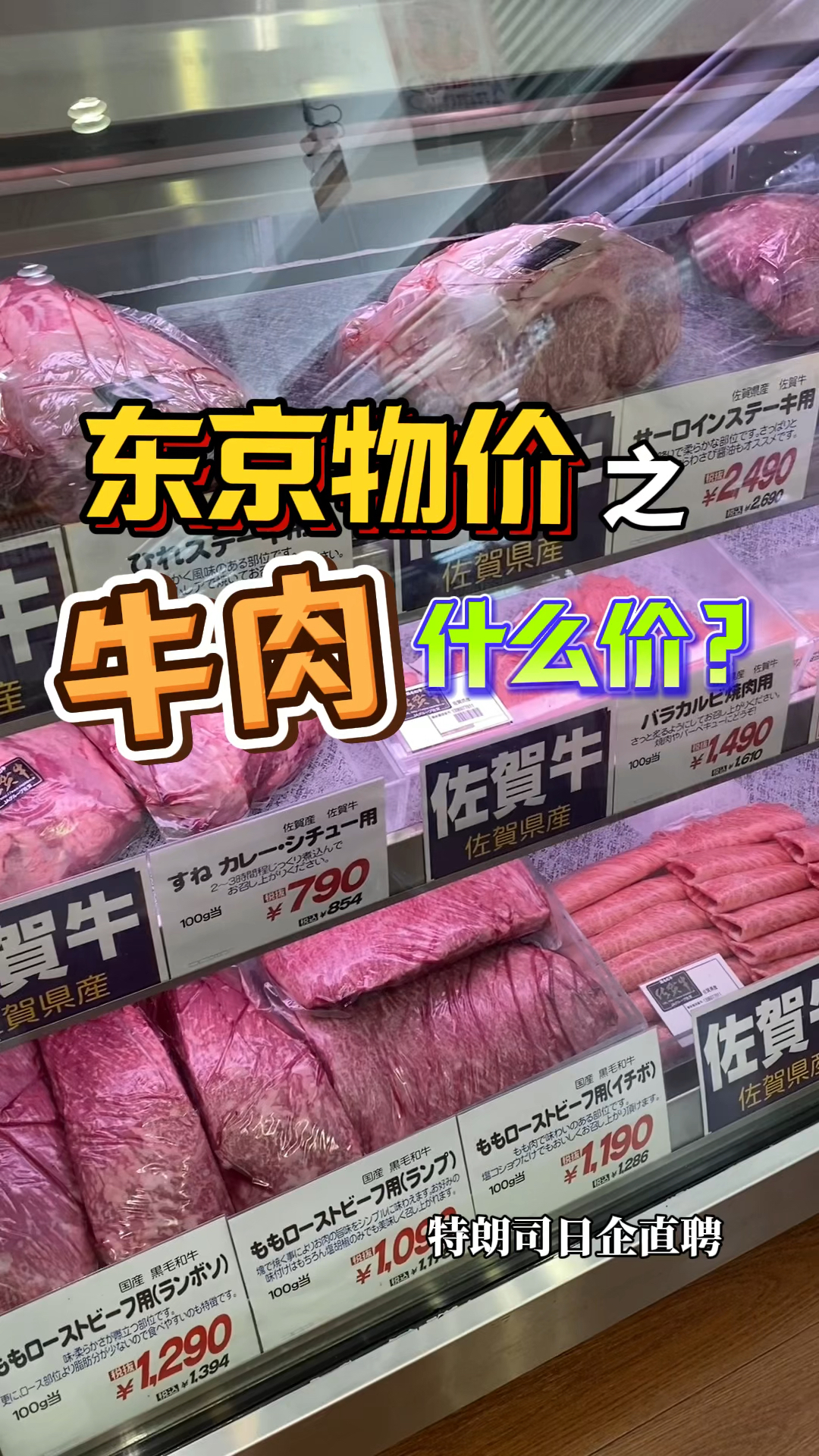 探索日本物价牛肉多少钱?