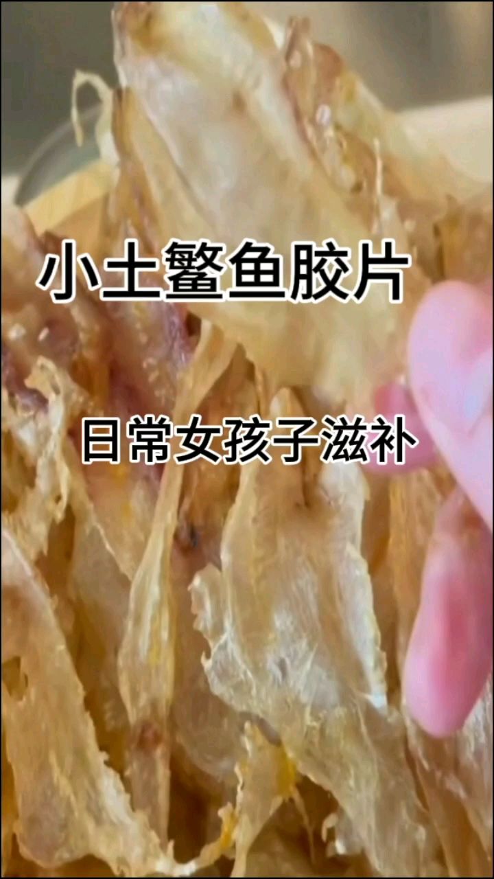 小土鳘鱼胶片—日常女生内调养生汤