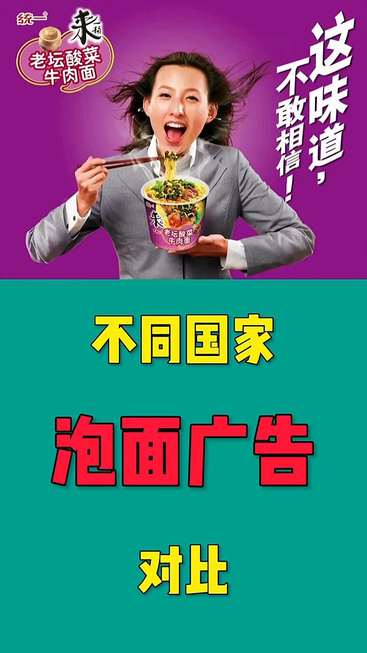 不同国家泡面广告对比