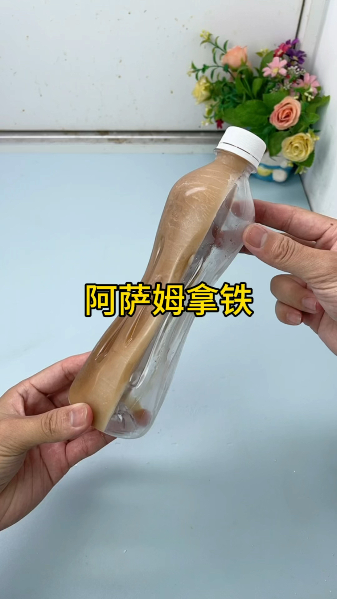挑战自制阿萨姆拿铁!