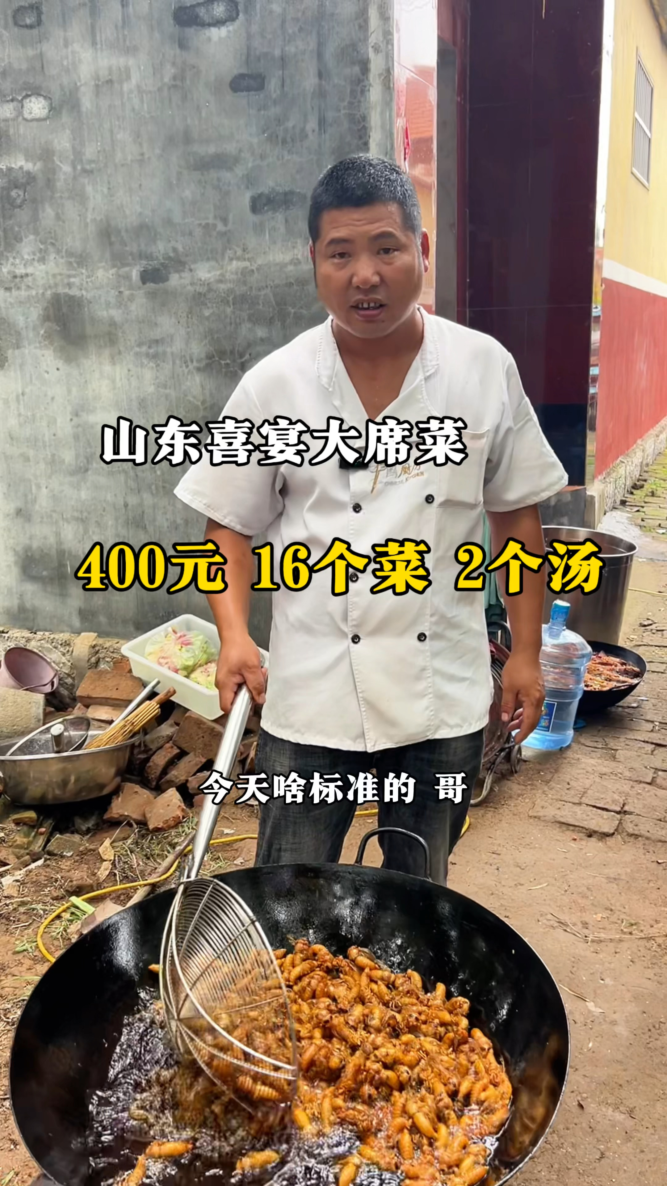 山东农村喜宴大席菜,400元16个菜2个汤,实惠到家了