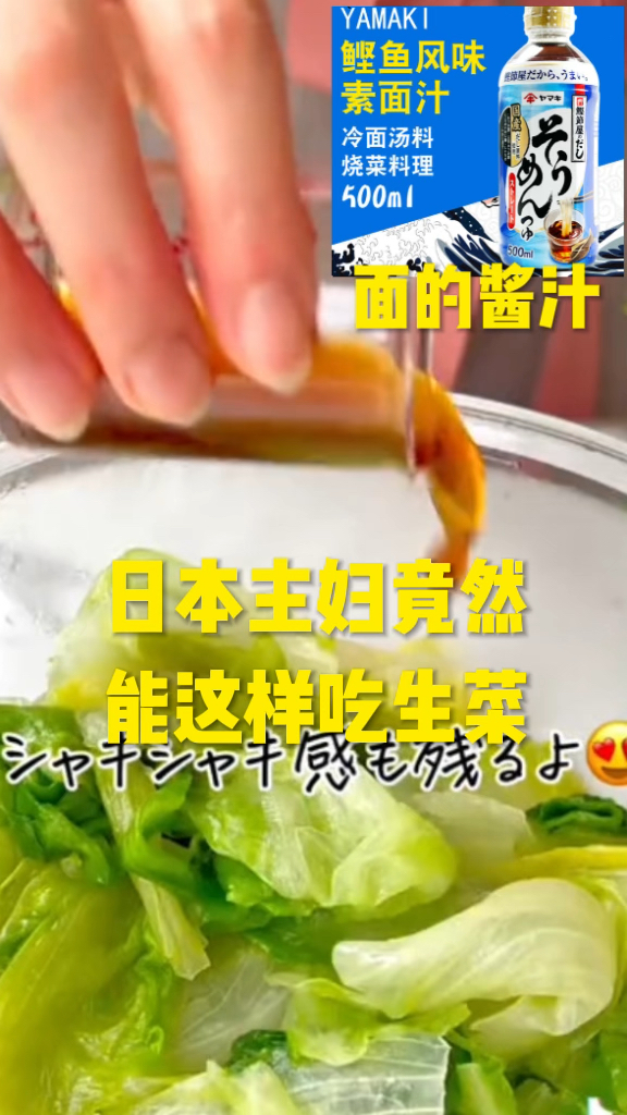 日本主妇竟然这样吃生菜