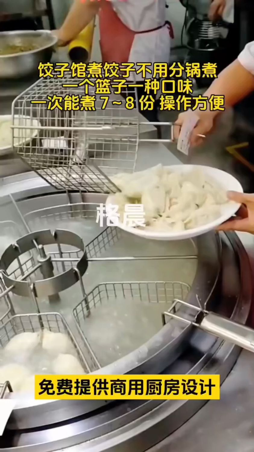 可旋转煮饺子设备