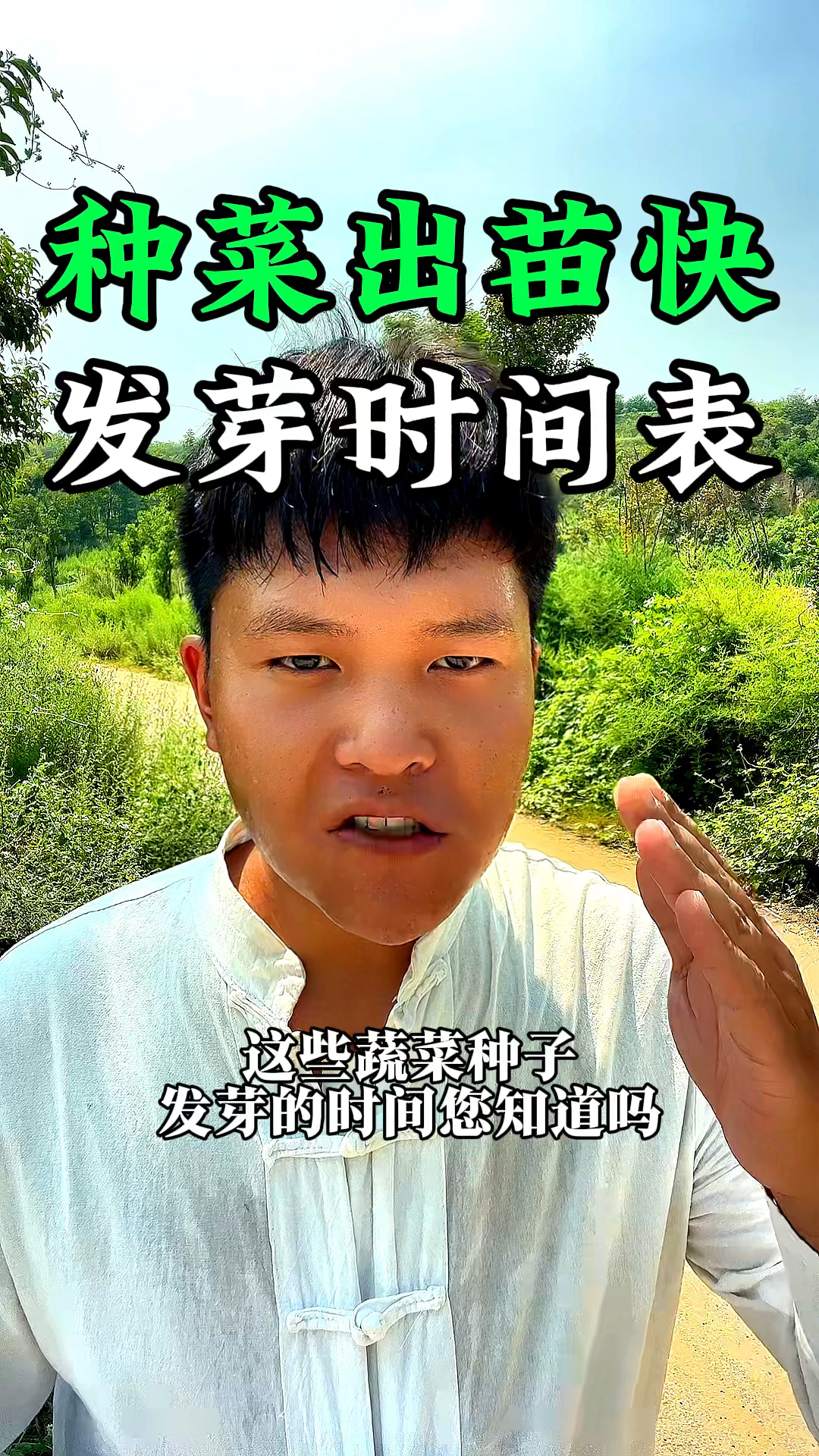 种菜想要出苗快,要掌握蔬菜种子发芽的时间表