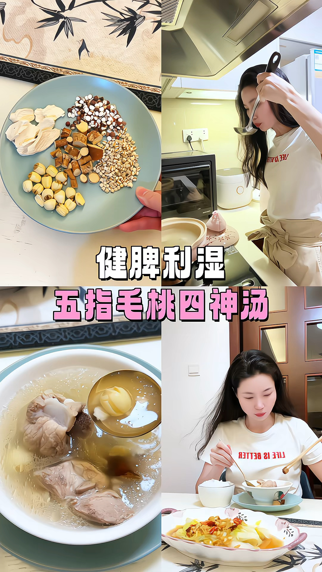 40+养生姐姐的养生汤|五指毛桃四神汤,健脾利湿,与雨天很配噢